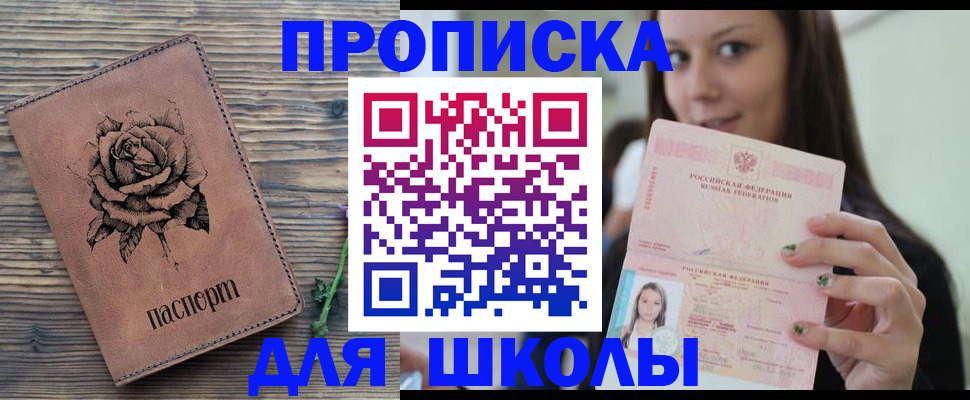 прописка ребенка в Приморско-Ахтарске